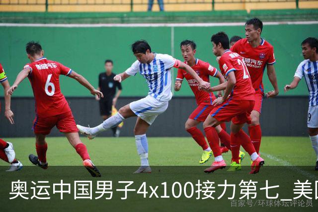 奥运中国男子4x100接力第七 美国犯规被取消成绩
